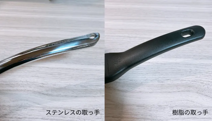 ステンレスの取っ手と樹脂の取っ手