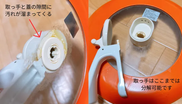 旧レミパンの蓋の取っ手部分