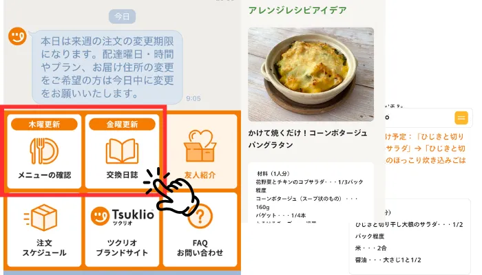 アレンジメニュー