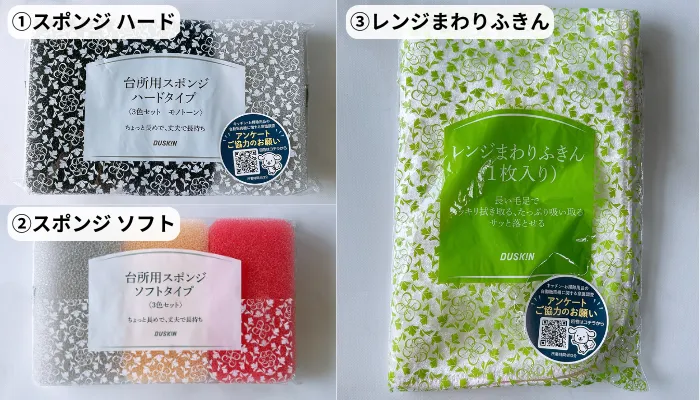 ダスキン購入品
