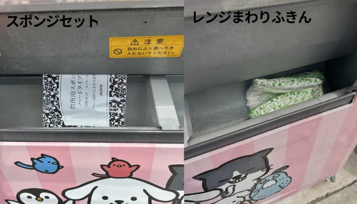 ダスキン自販機の商品が出てくるところ