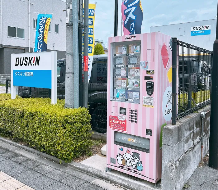 ダスキンの自動販売機