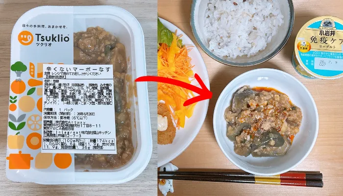 辛くないマーボーなす