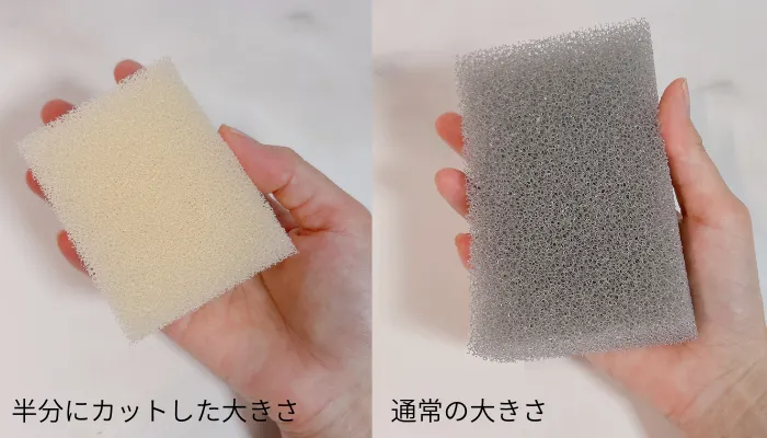 サンサンスポンジを半分にカットした大きさ