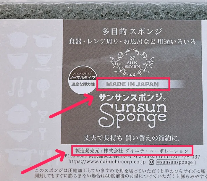 サンサンスポンジのパッケージ