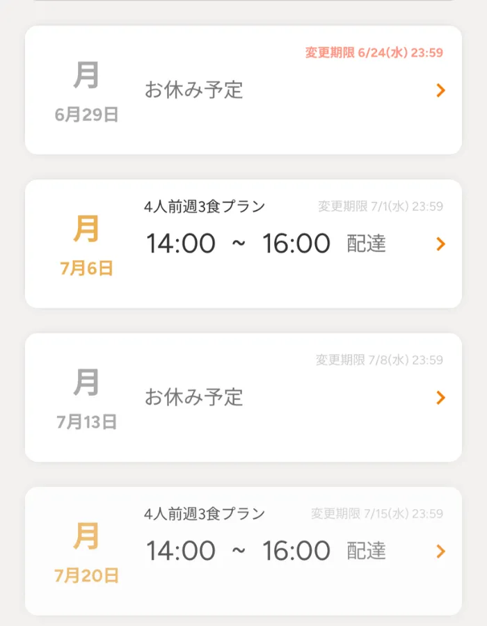スキップの予約