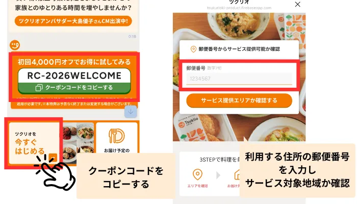 ツクリオ申し込み画面