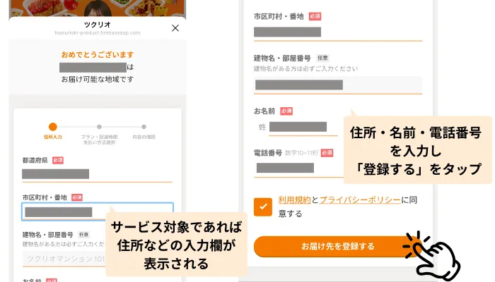 ツクリオ申し込み画面