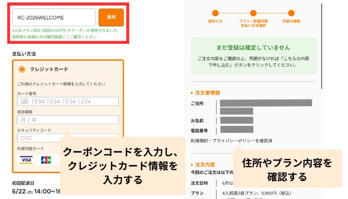ツクリオ申し込み画面
