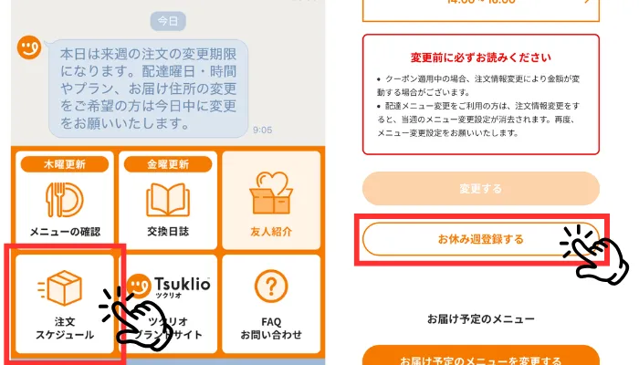 ツクリオのスキップ方法