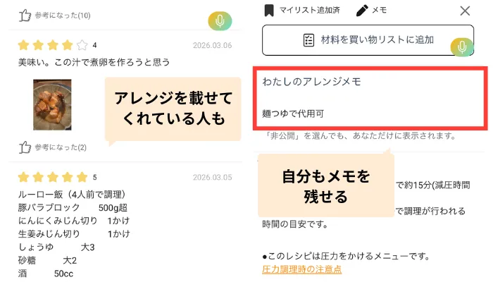 アプリのメモ機能