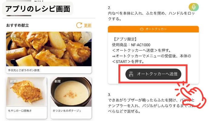 アプリのレシピ画面