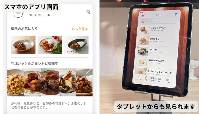 ビストロのアプリをタブレットで操作