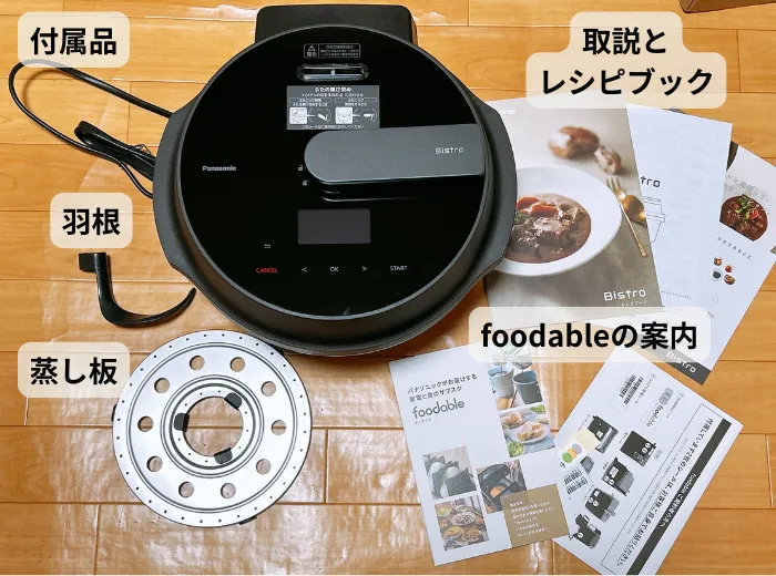 ビストロの付属品