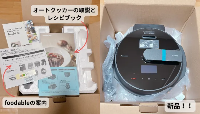 ビストロを開封