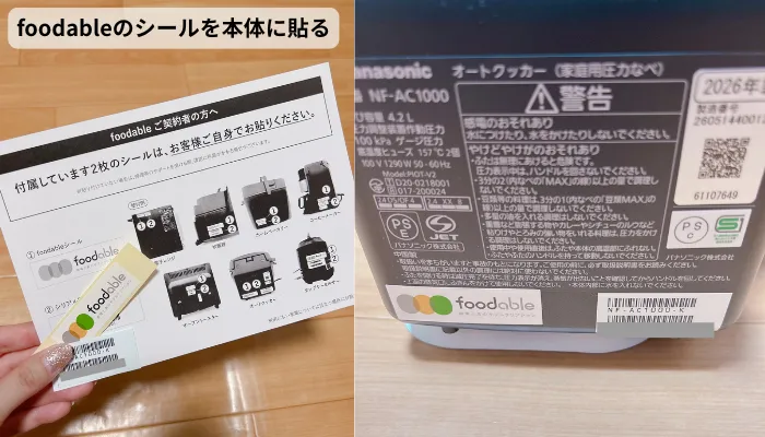 foodableのシールを本体後ろに貼る