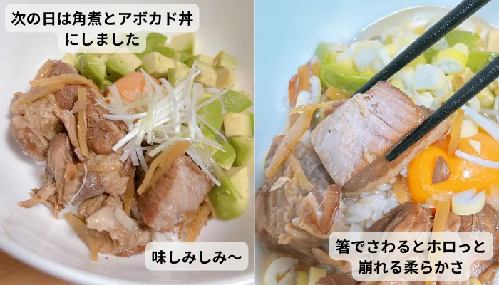豚の角煮をアレンジしたアボカド丼