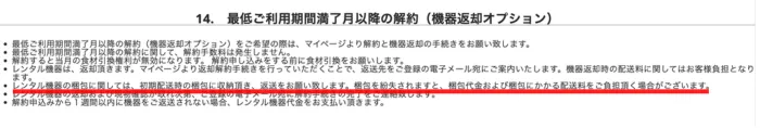 foodableの利用規約