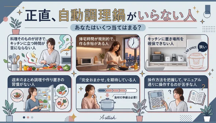 正直、自動調理鍋がいらない人