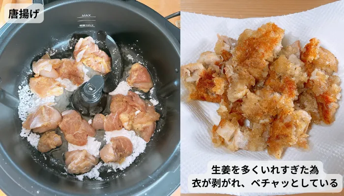 ビストロで失敗した唐揚げ