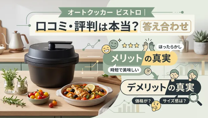 口コミ・評判は本当?答え合わせ