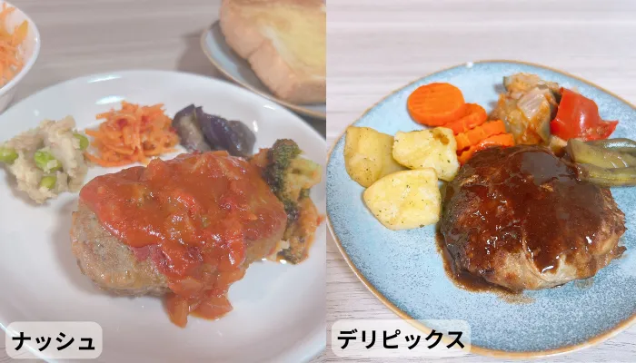 ハンバーグの違い