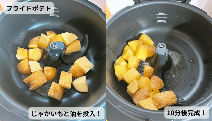 フライドポテトの出来上がり