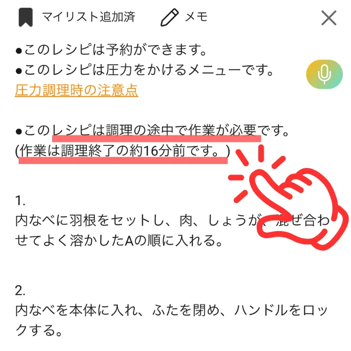 メニューの作業時間の表示