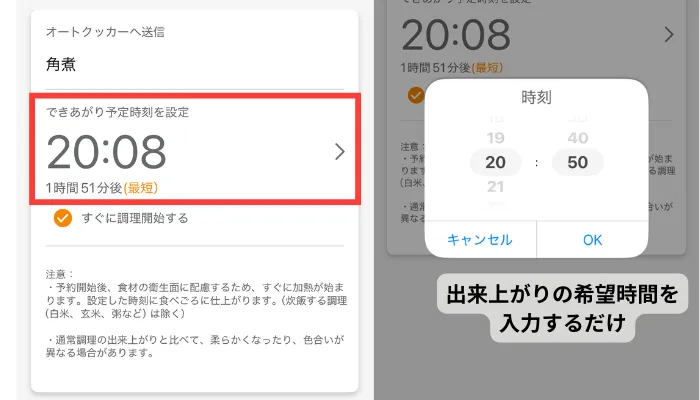 アプリからの予約調理設定方法