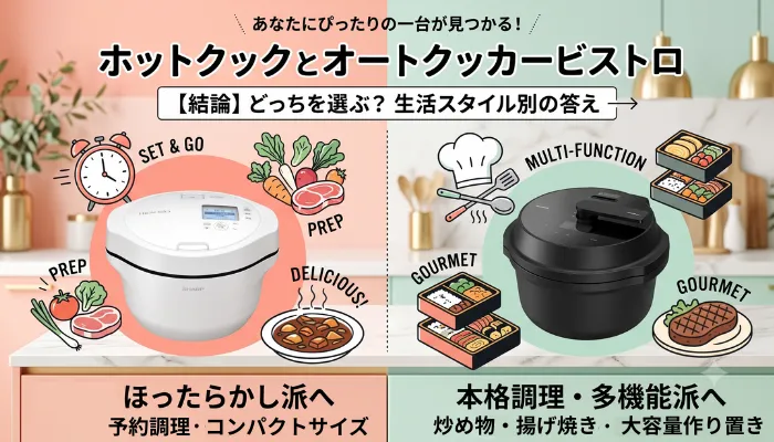 【結論】どっちを選ぶ?生活スタイル別の答え