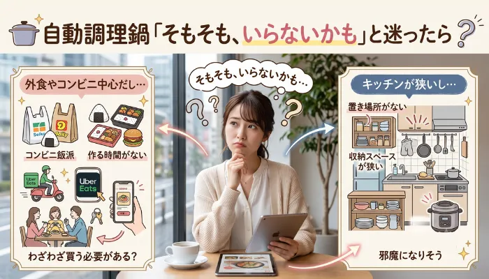 「そもそも、いらないかも」と迷ったら
