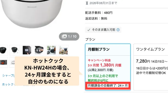 レンティオの月額課金の自動終了期間