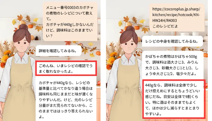 クックトークのしおりちゃんとのチャット画面