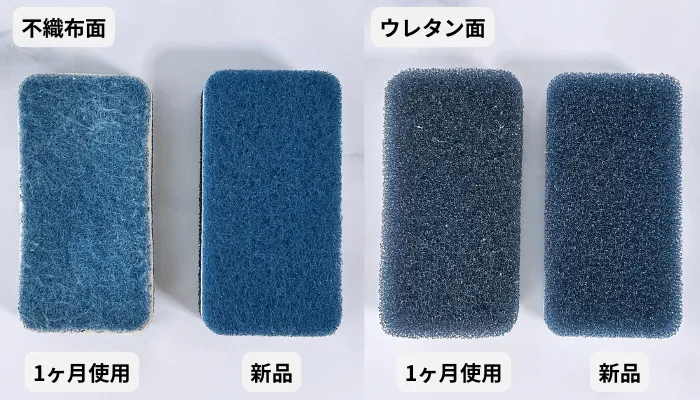ダスキンスポンジのハードを1ヶ月使用した比較