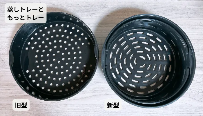 蒸しトレーともっとトレーの比較