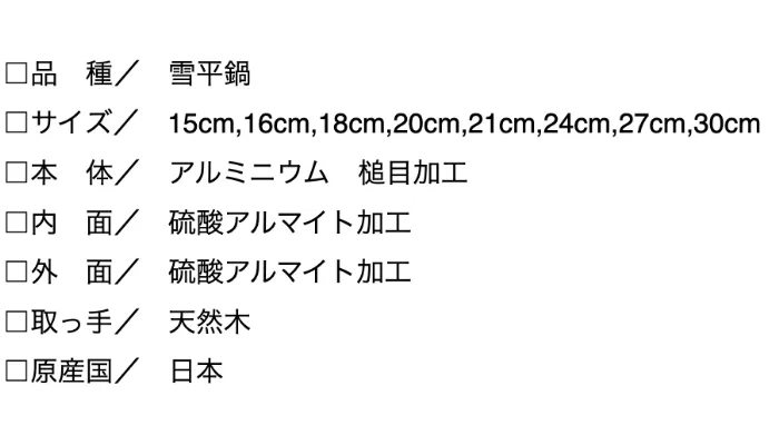 アルミニウム鍋の表示